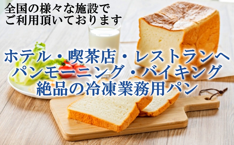 朝食用各種食パン・高級ホテル用食パン